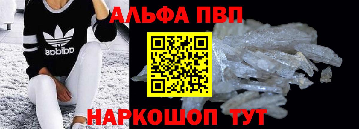Альфа ПВП СК  APVP Соль  Анжеро-Судженск  Вход с VPN  Alpha PVP кристаллы 