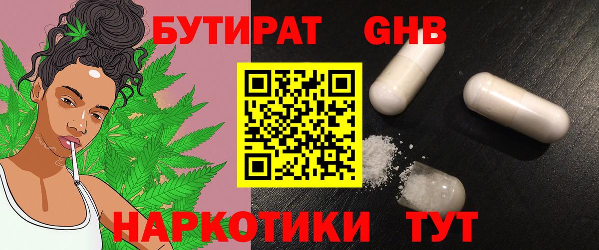 БУТИРАТ бутик  Вход с VPN  Анжеро-Судженск 