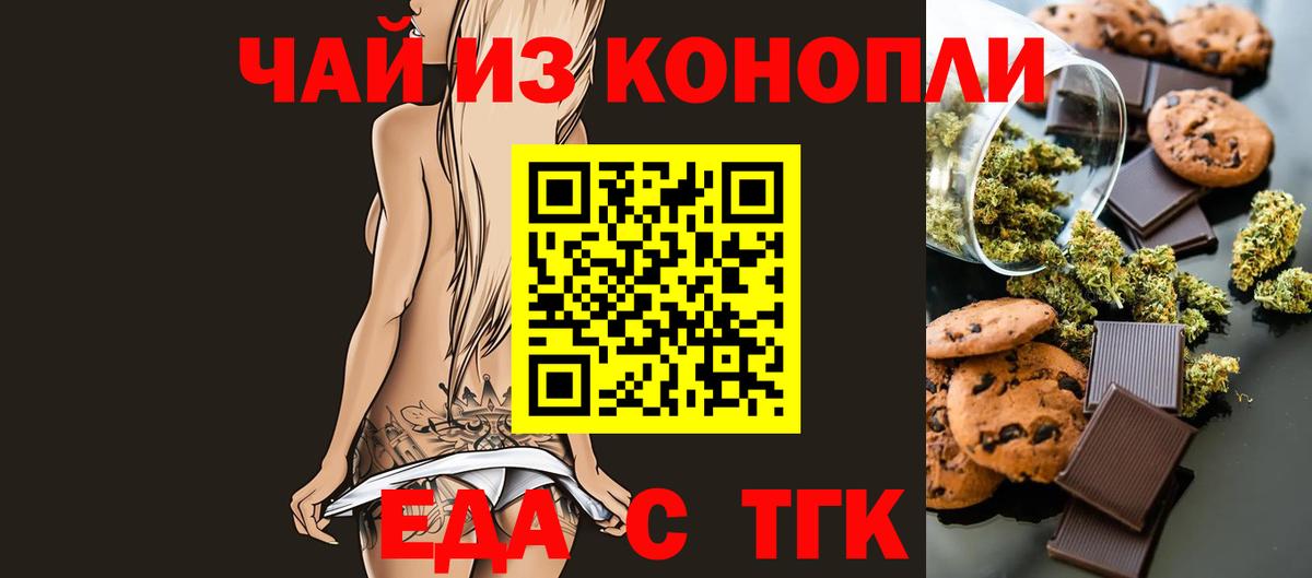 Анжеро-Судженск  Печенье с ТГК марихуана  Вход с VPN 