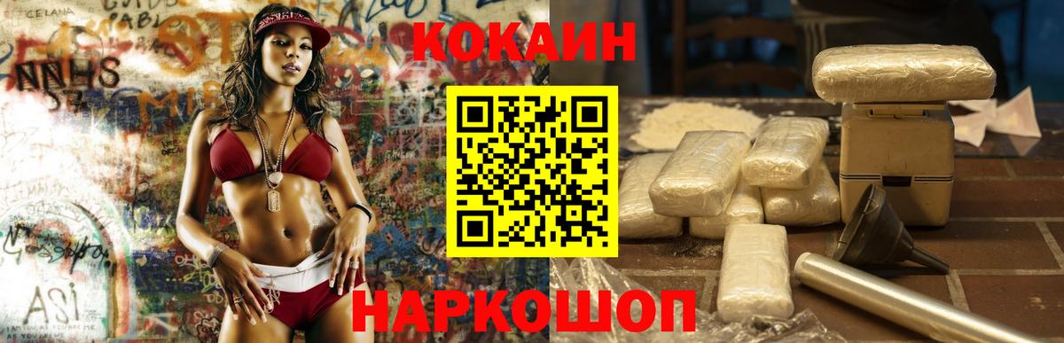 Кокаин Fish Scale  КОКАИН  Анжеро-Судженск  Вход с VPN  Cocaine 99% 
