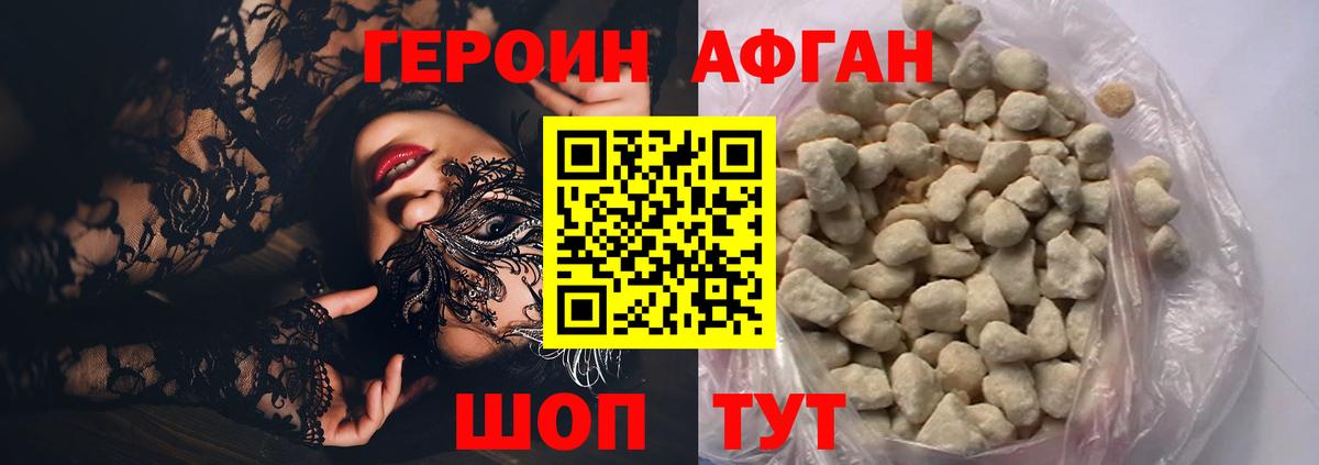 ГЕРОИН хмурый Анжеро-Судженск